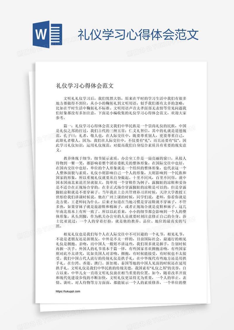 礼仪学习心得体会范文