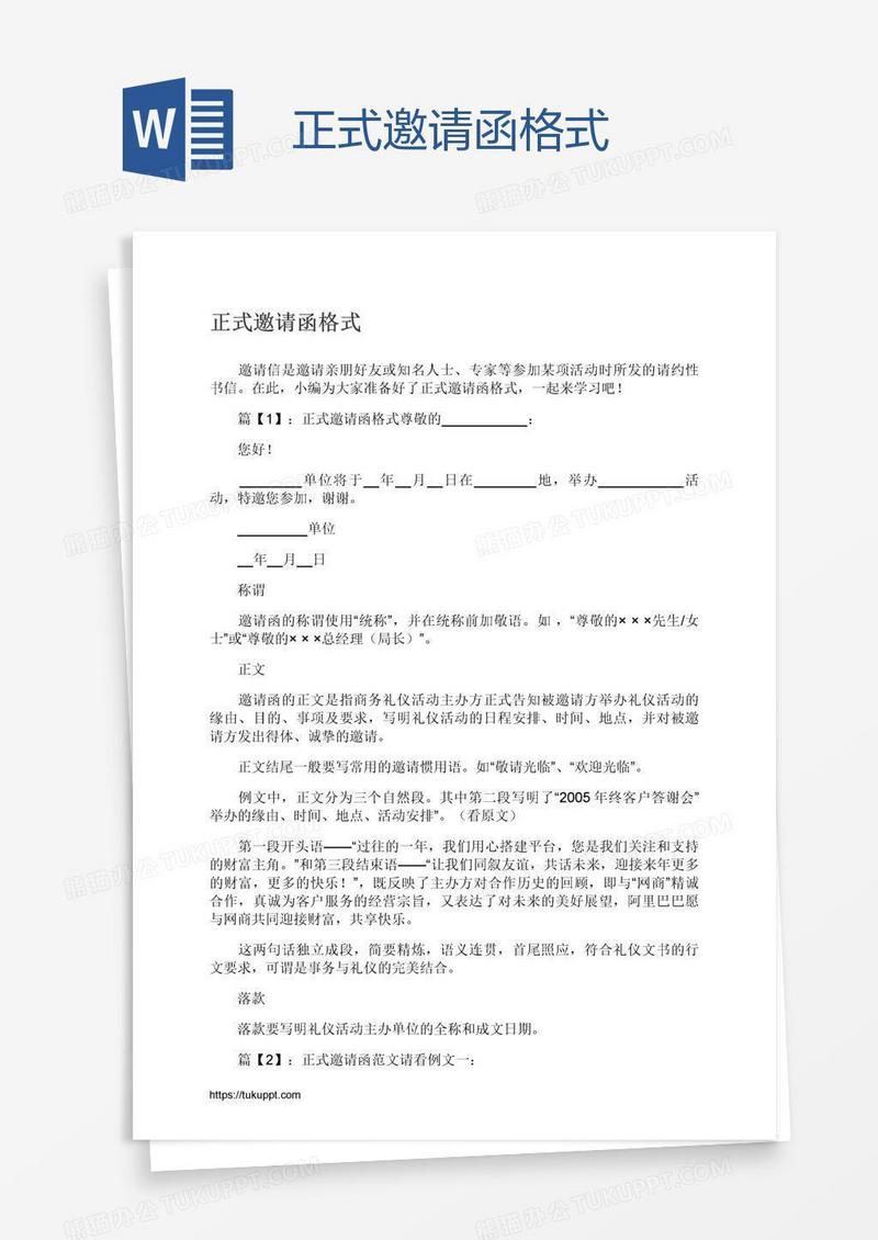 正式邀请函格式