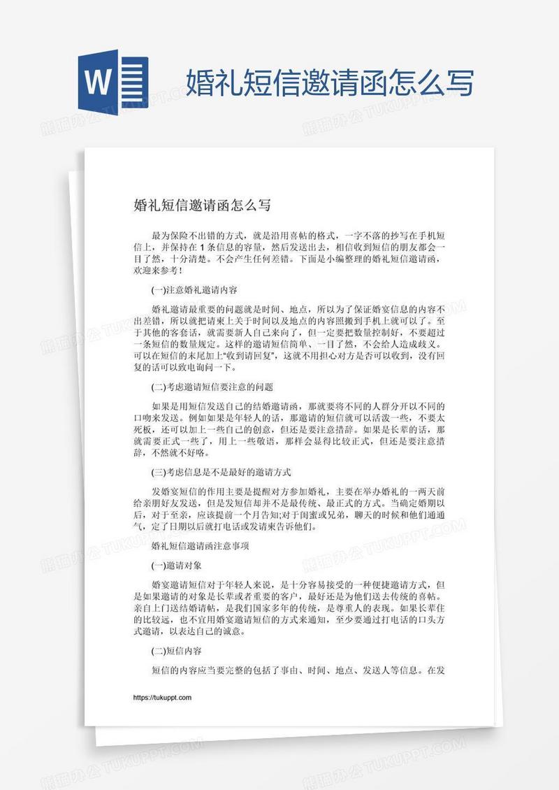 婚礼短信邀请函怎么写