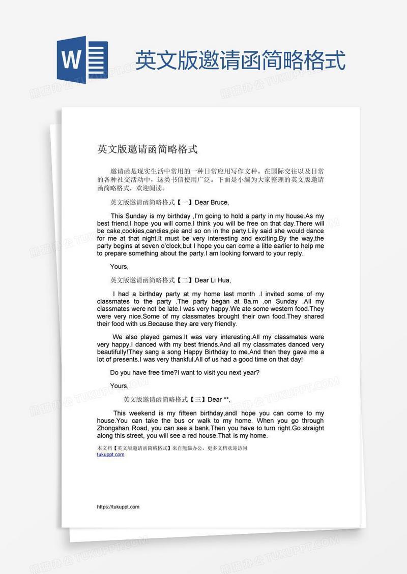 英文版邀请函简略格式
