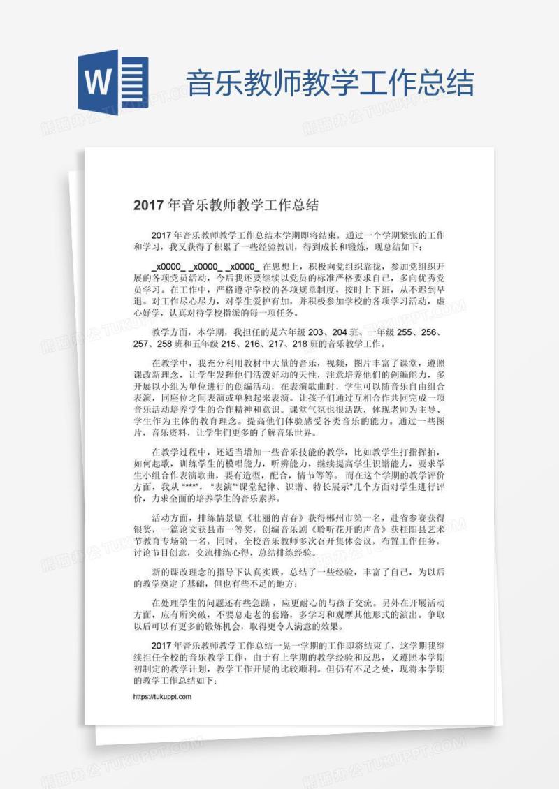 音乐教师教学工作总结