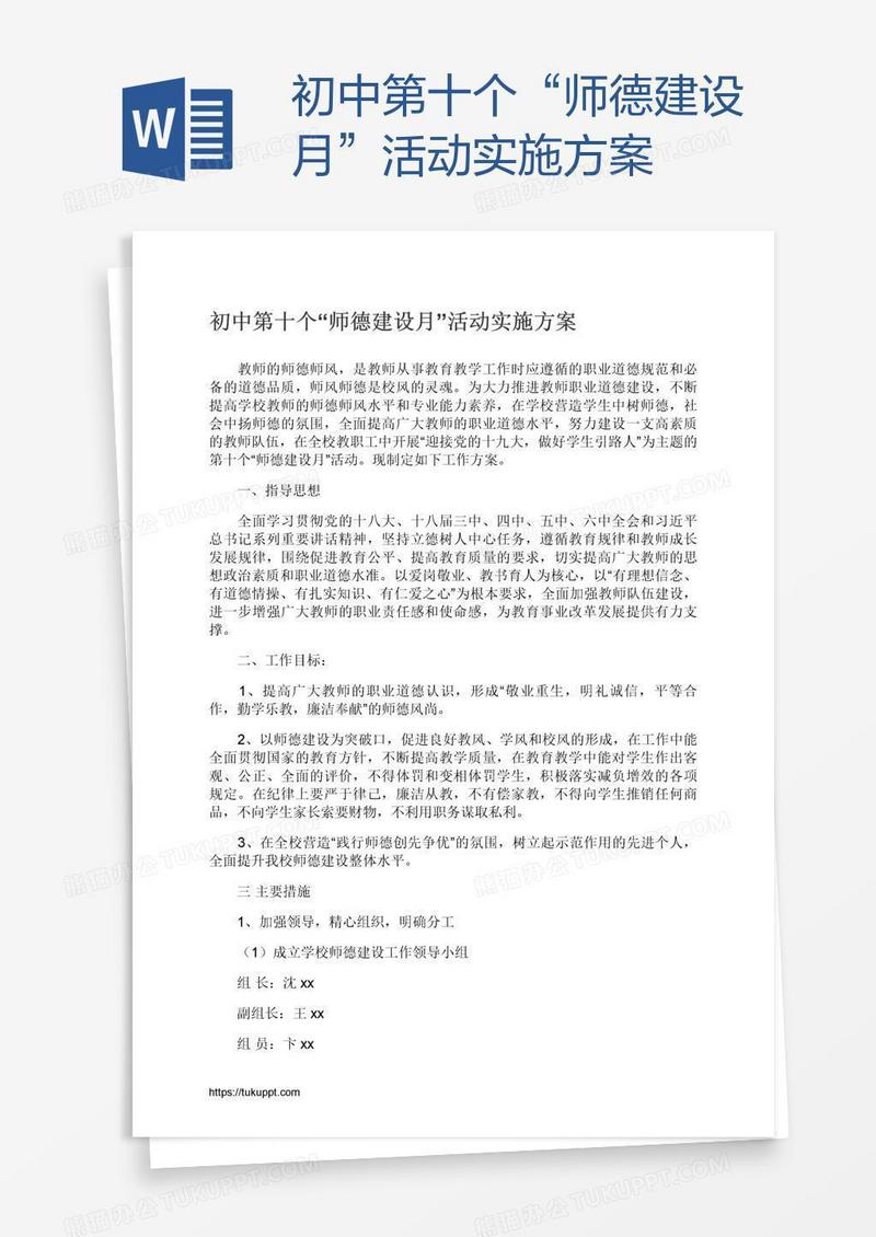 初中第十个“师德建设月”活动实施方案