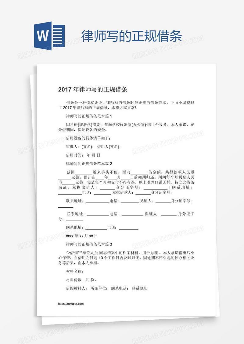 律师写的正规借条