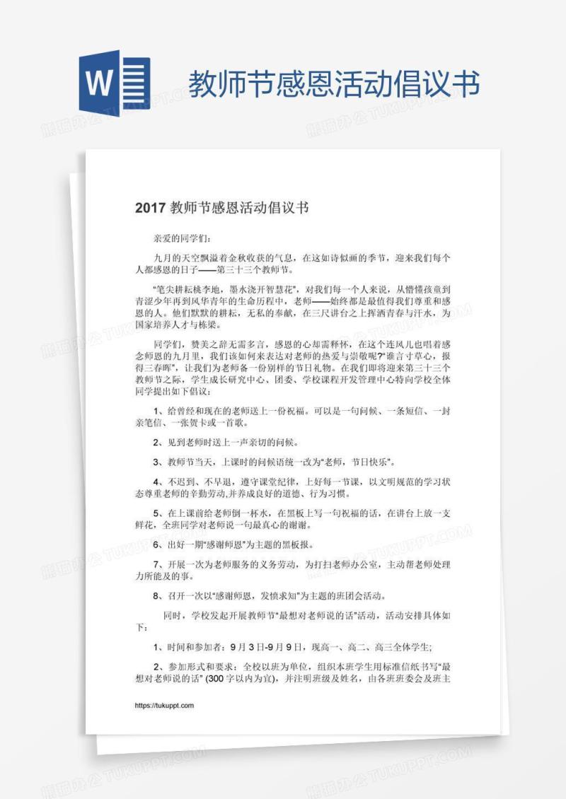 教师节感恩活动倡议书