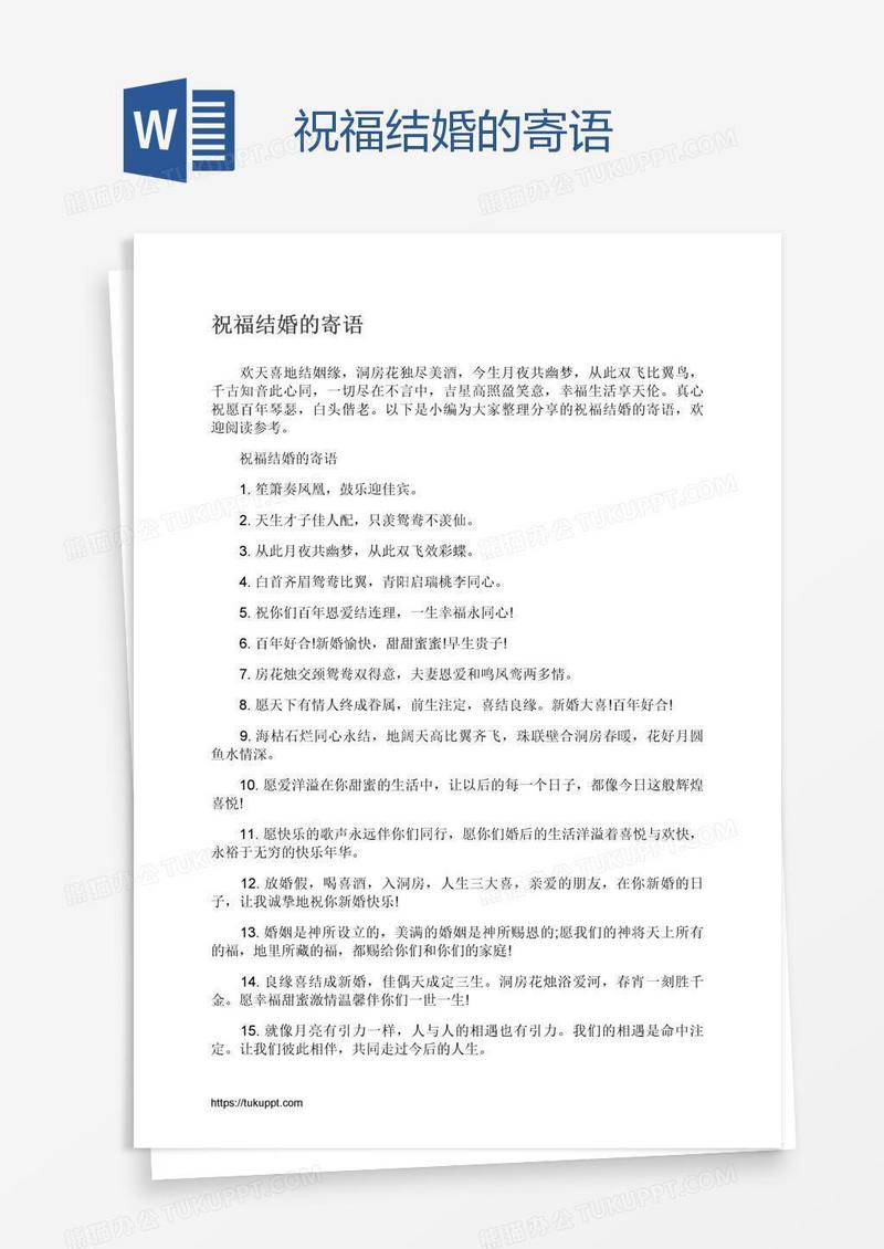 祝福结婚的寄语