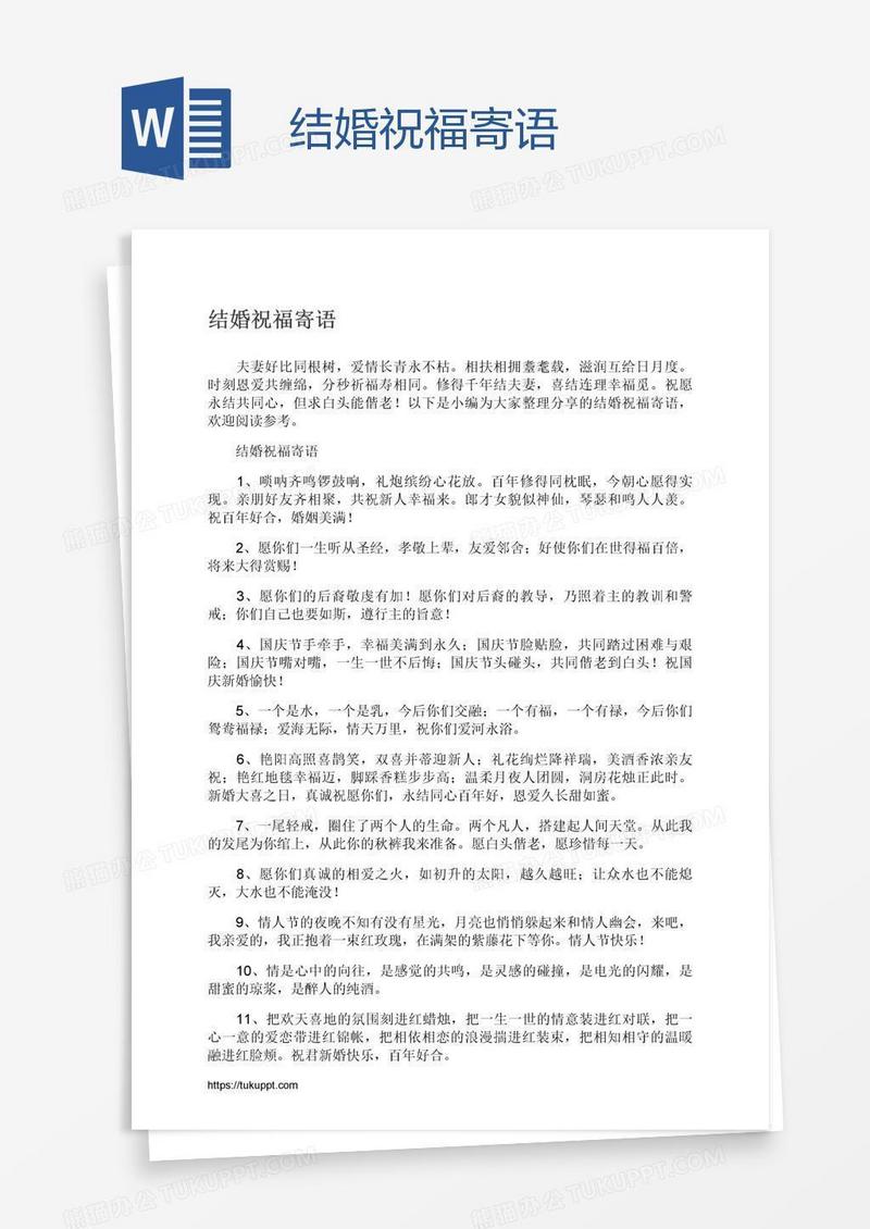 结婚祝福寄语