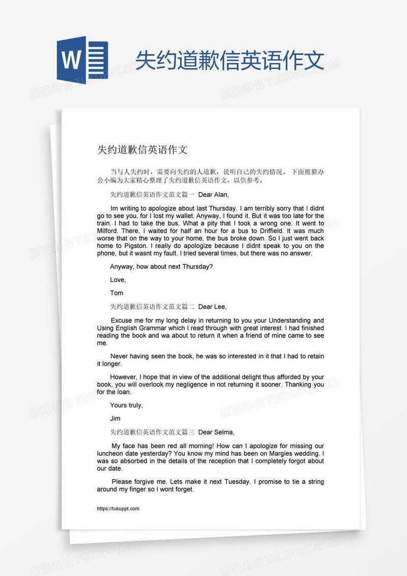 失约道歉信英语作文