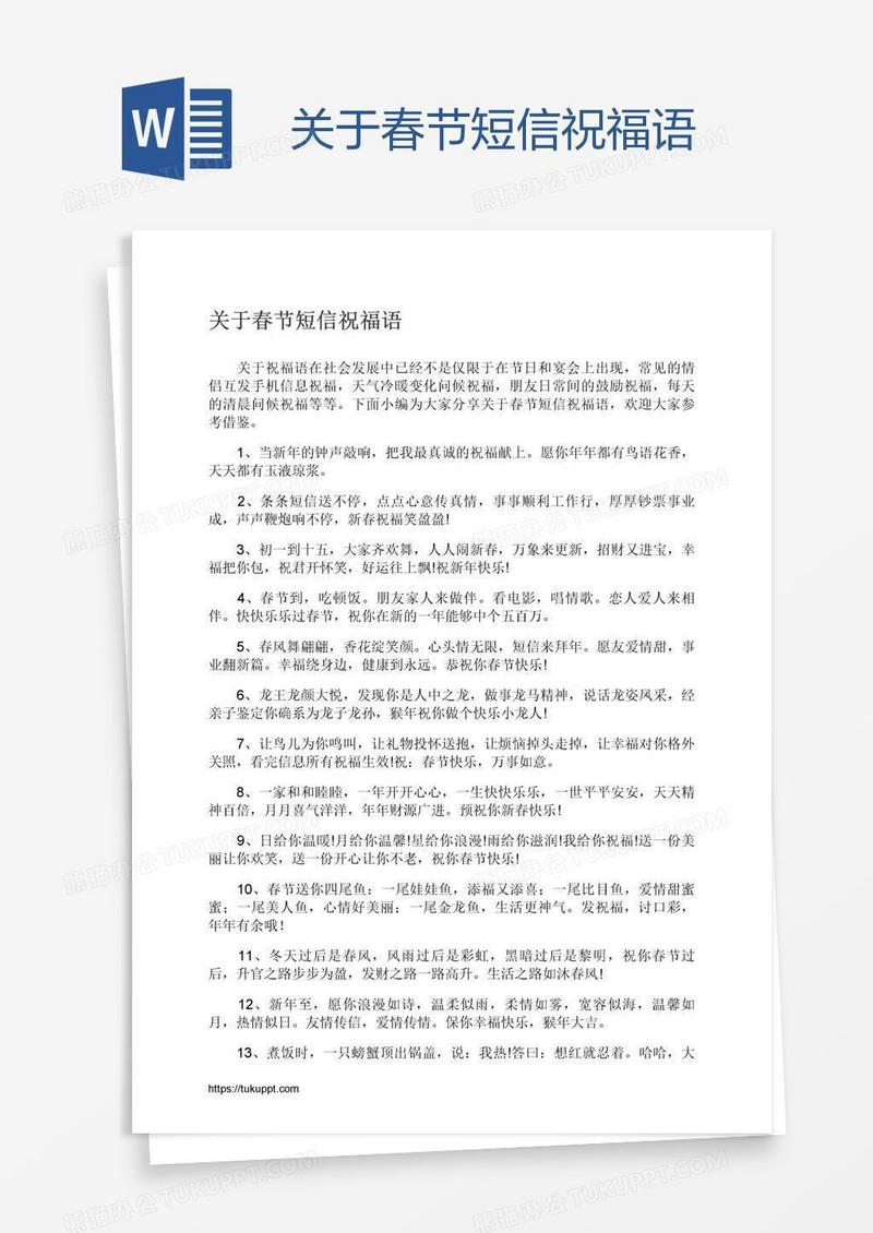 关于春节短信祝福语
