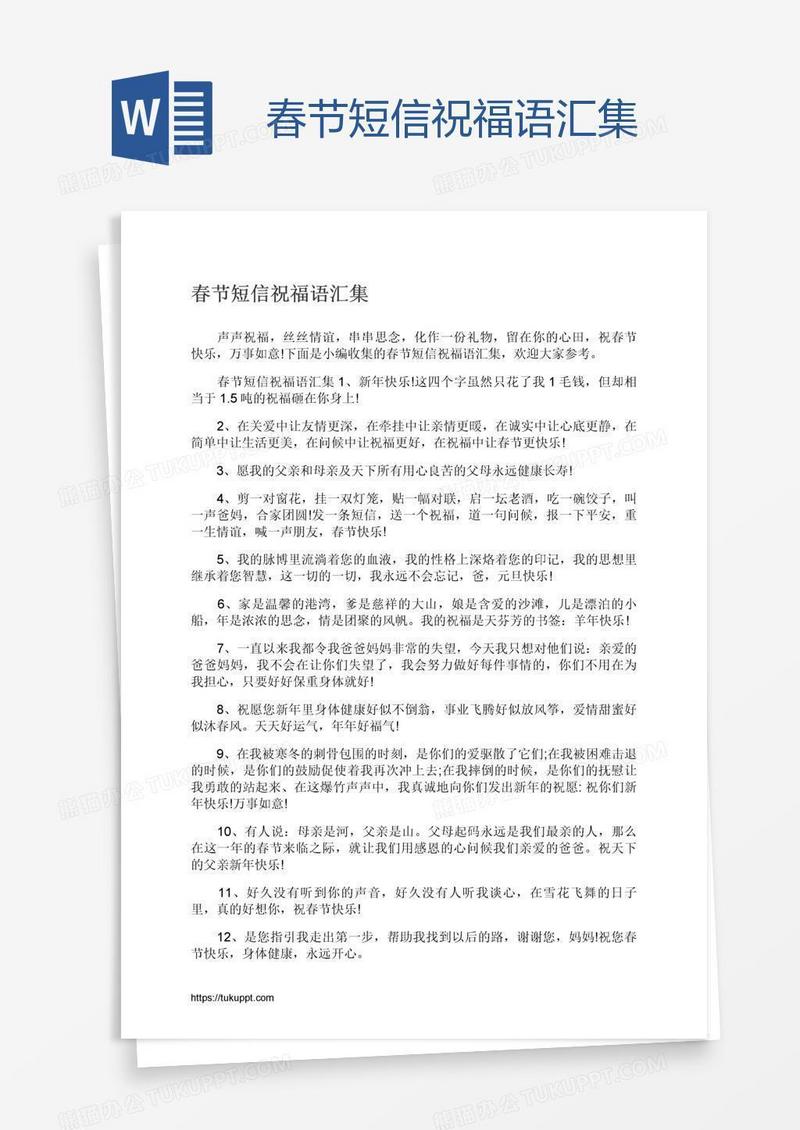 春节短信祝福语汇集