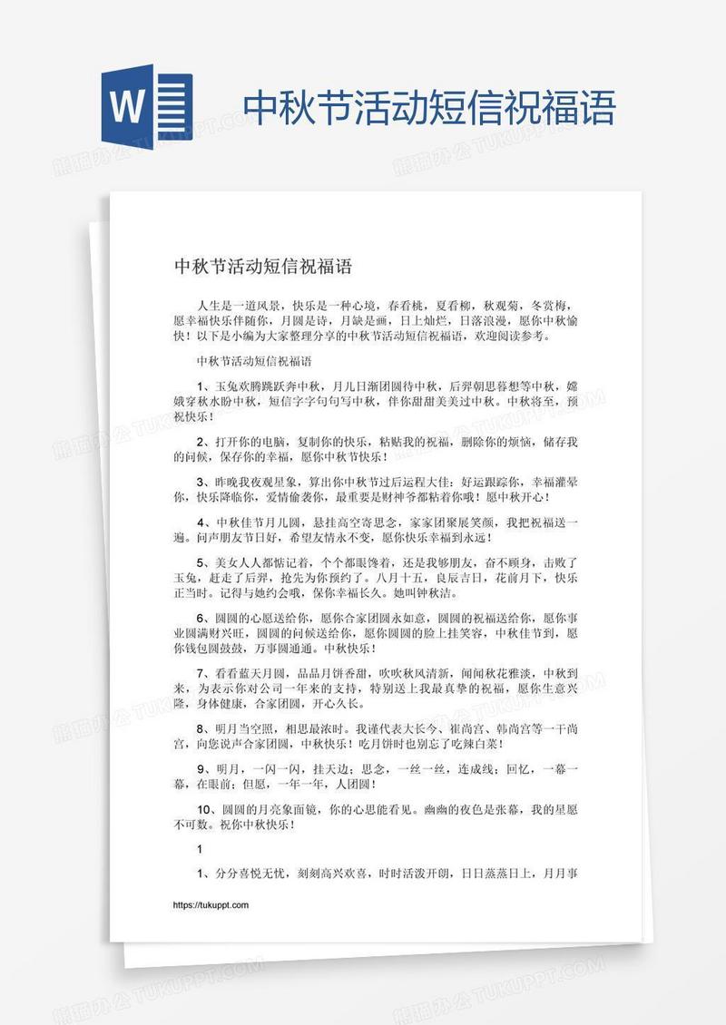 中秋节活动短信祝福语