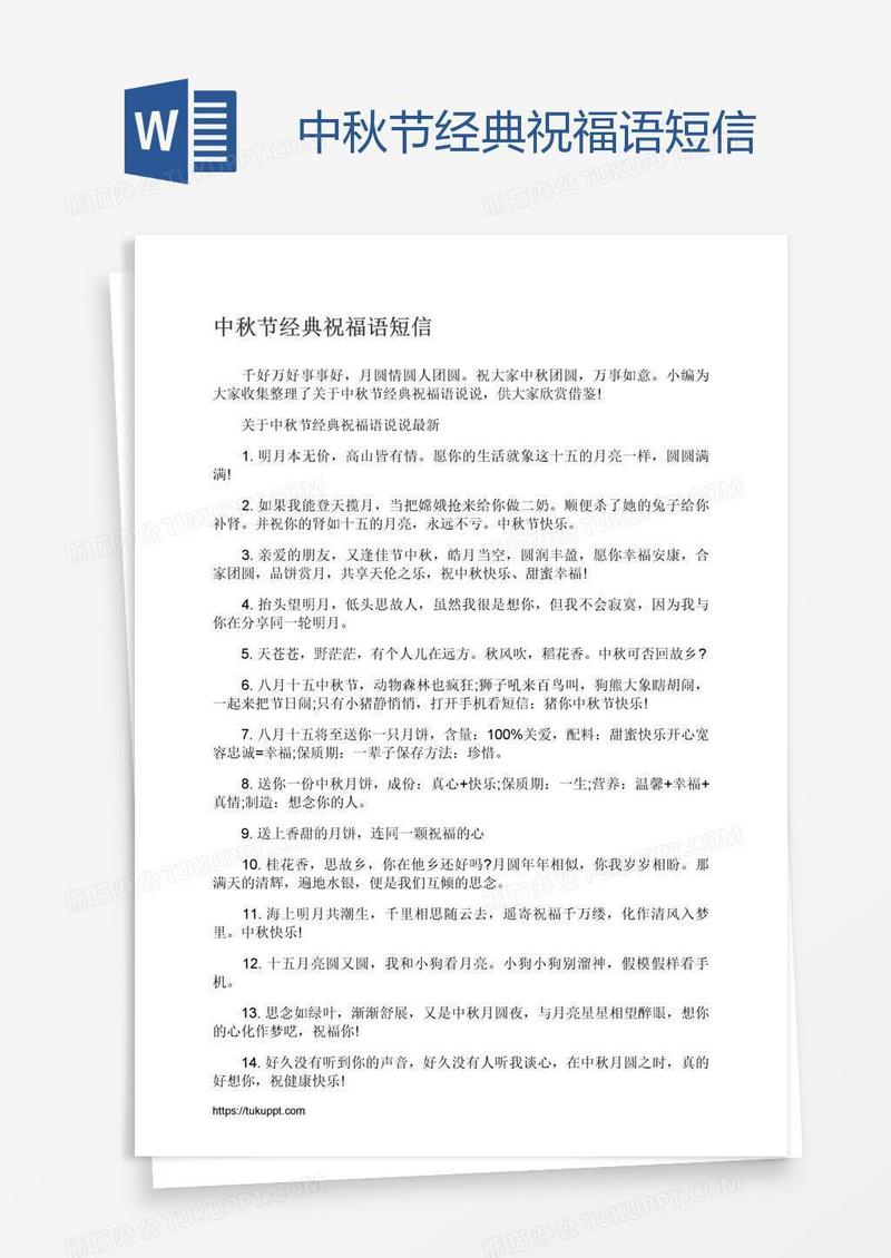 中秋节经典祝福语短信