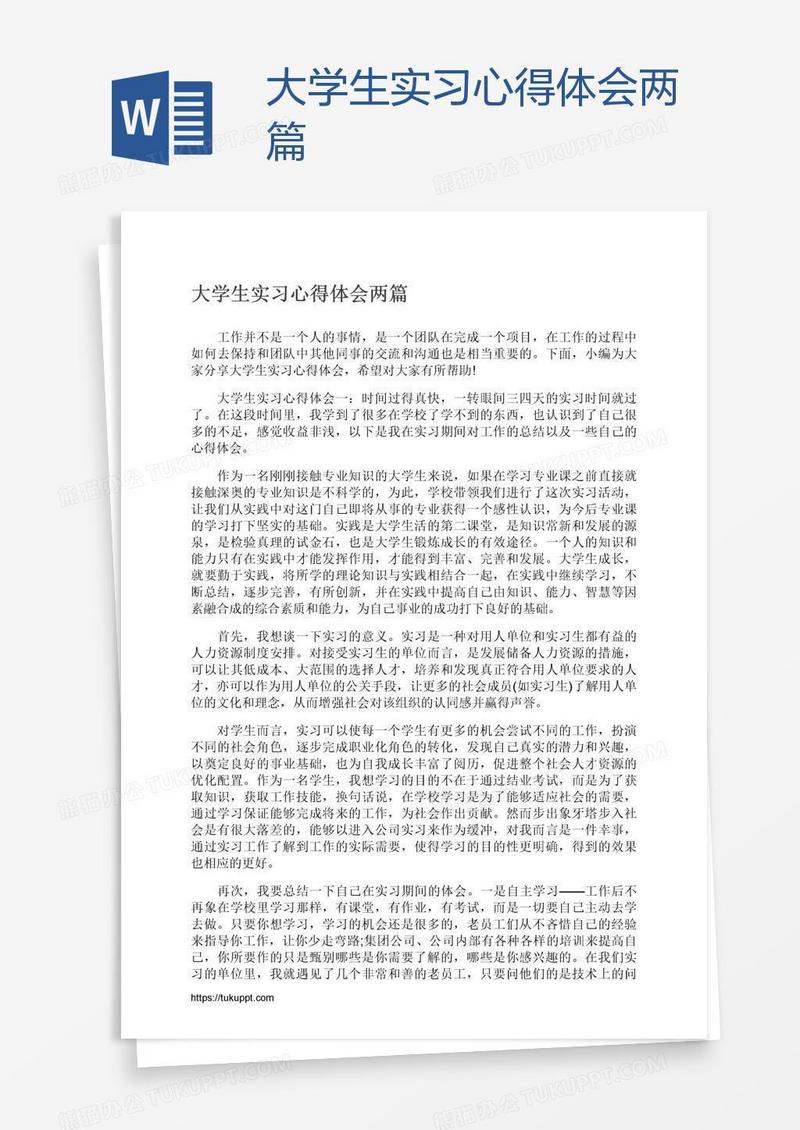大学生实习心得体会两篇