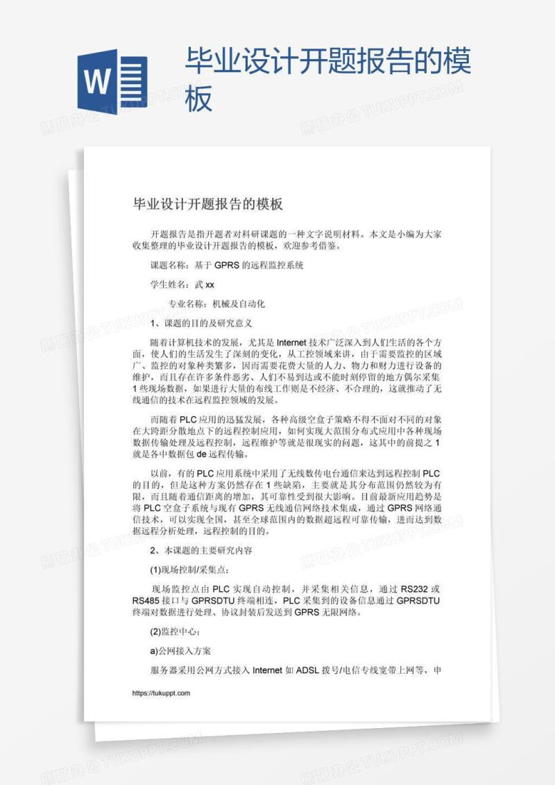 毕业设计开题报告的模板