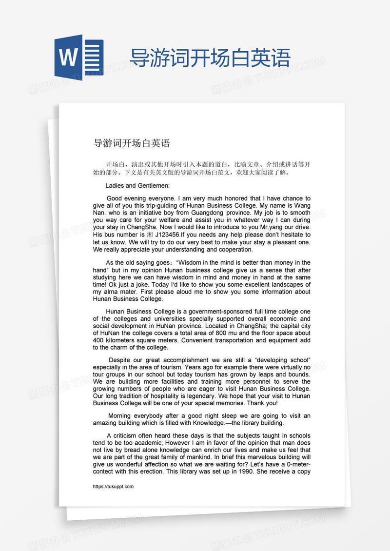 导游词开场白英语