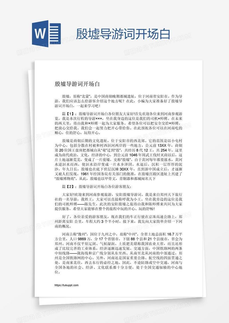 殷墟导游词开场白