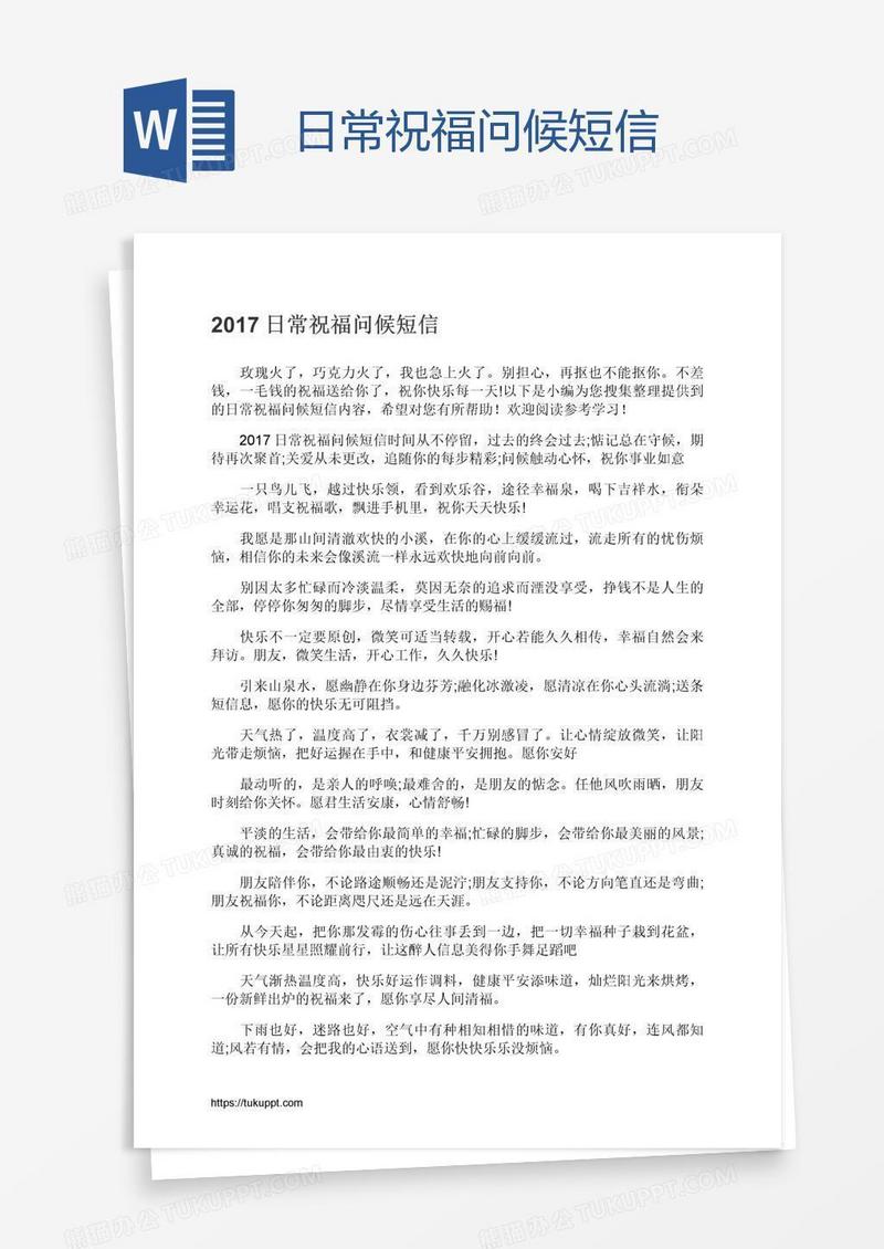日常祝福问候短信