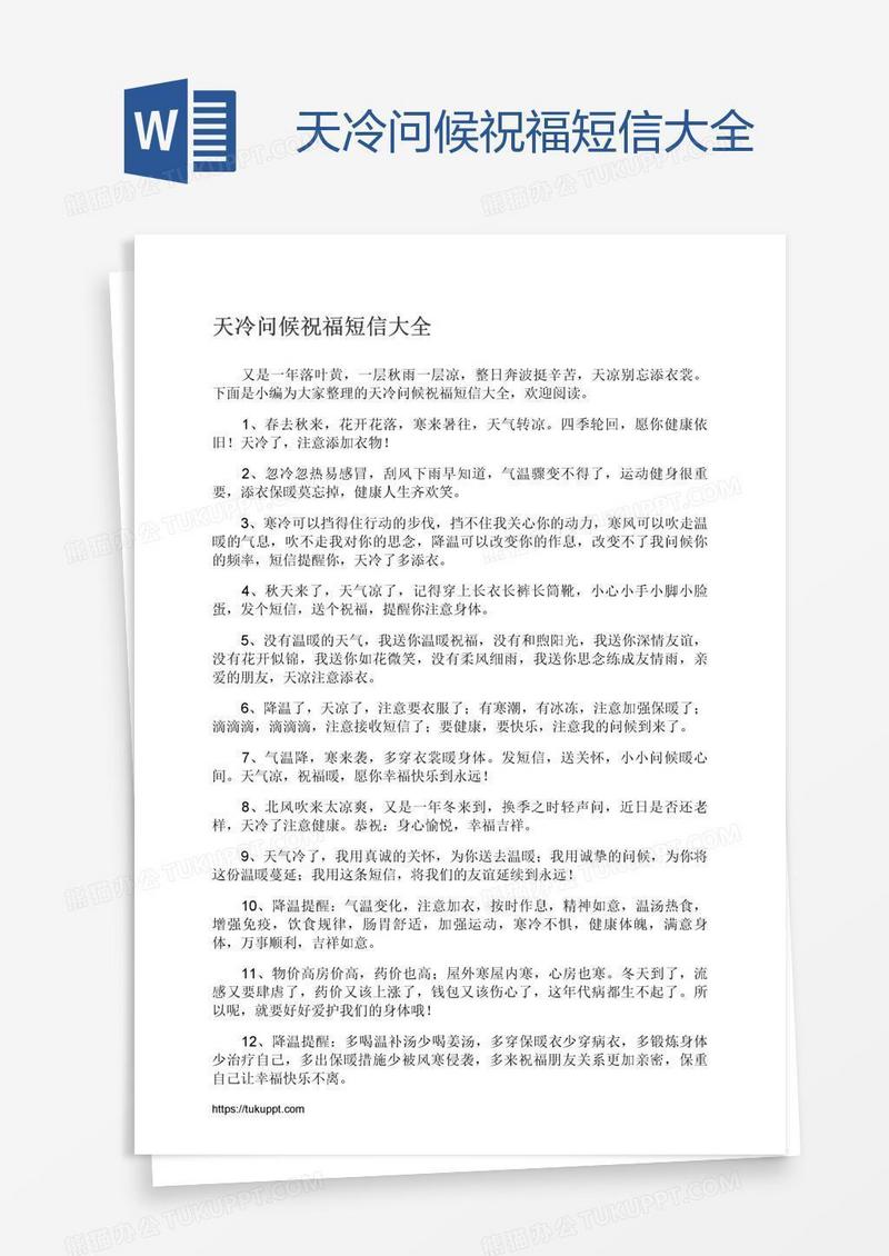 天冷问候祝福短信大全