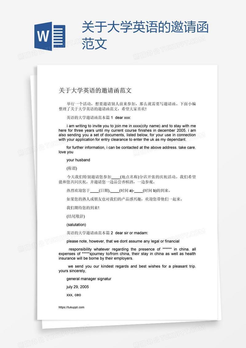 关于大学英语的邀请函范文
