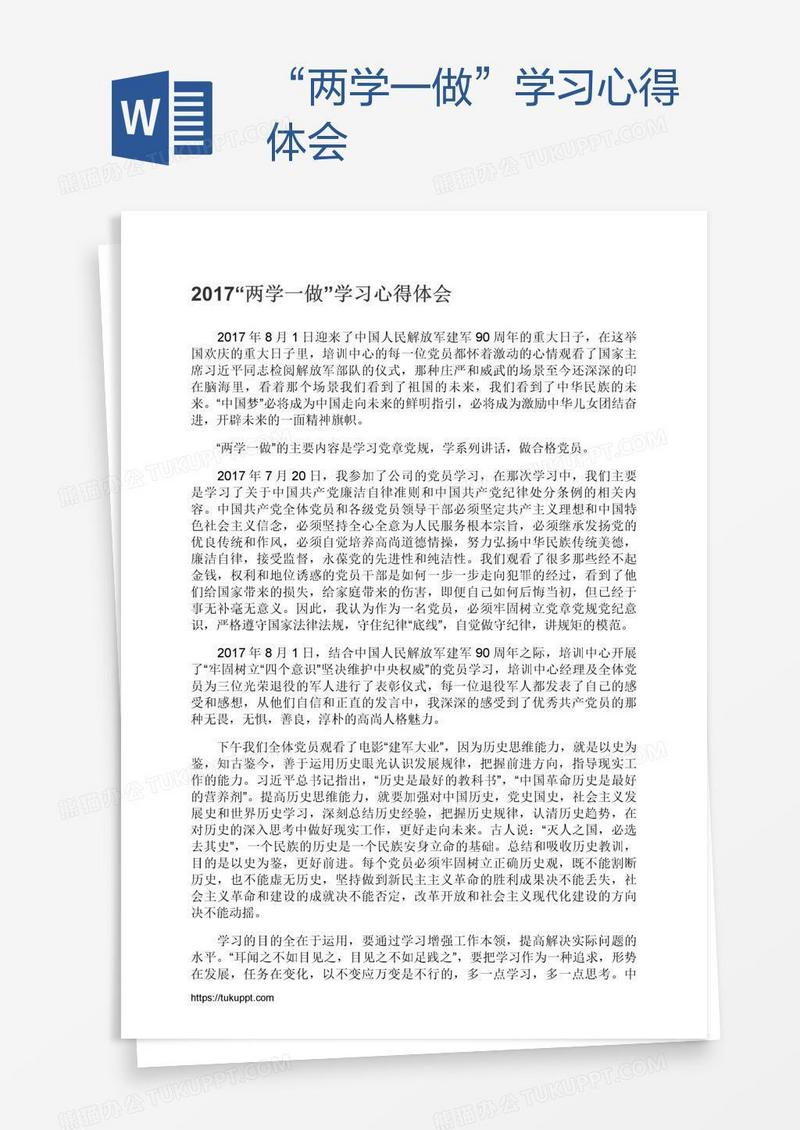 “两学一做”学习心得体会