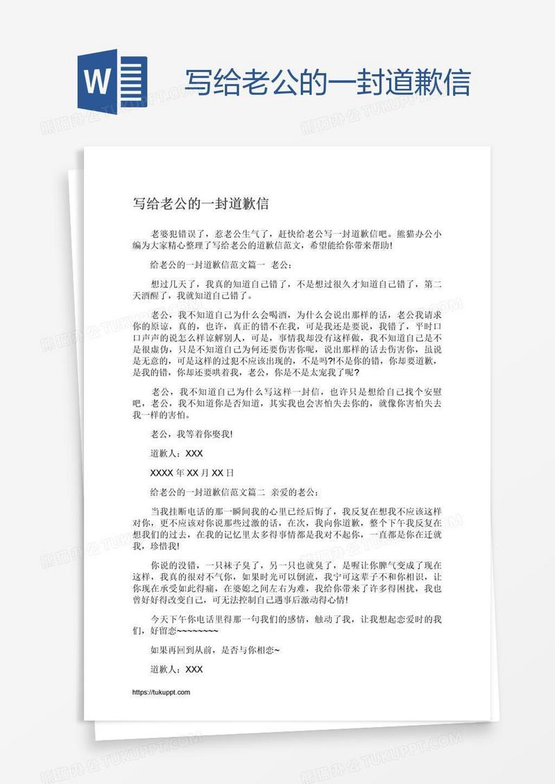 写给老公的一封道歉信