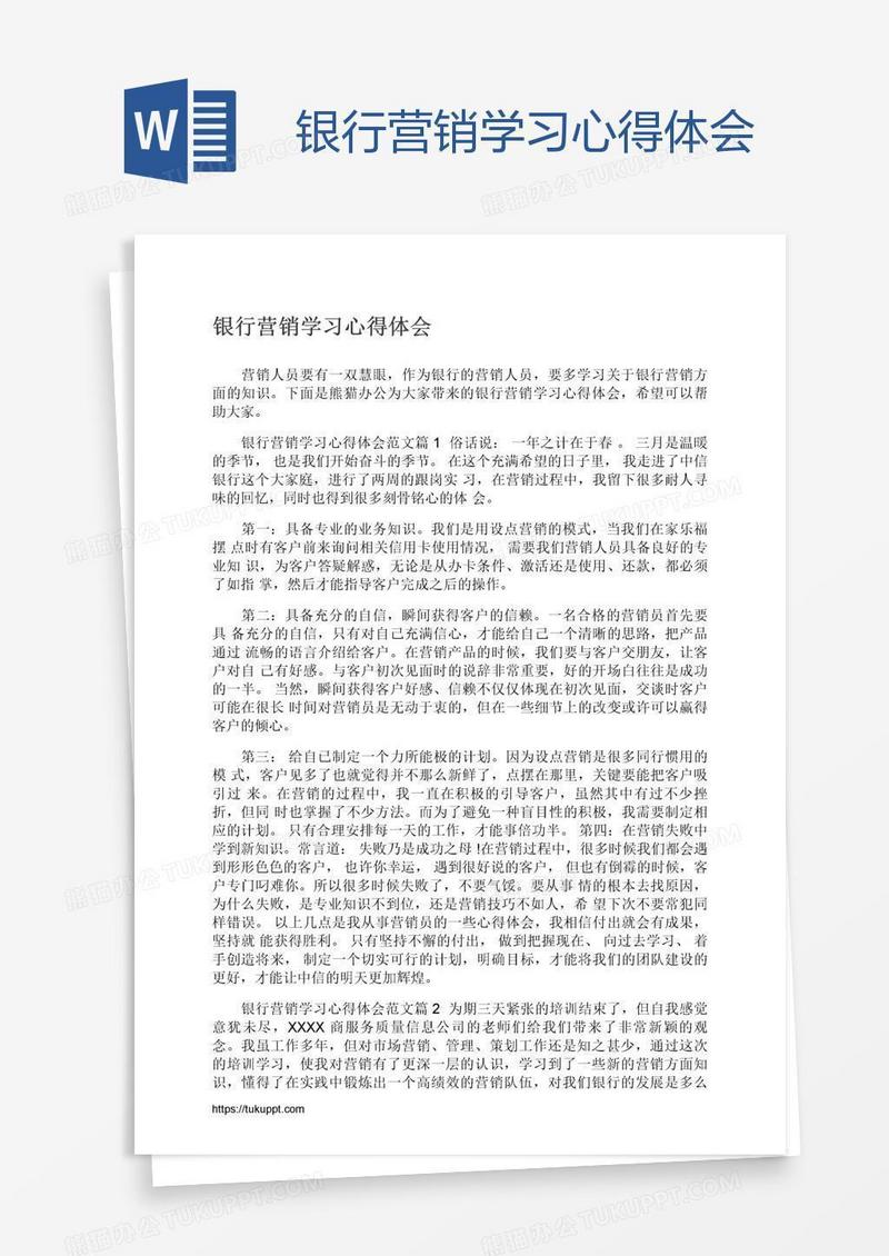 银行营销学习心得体会