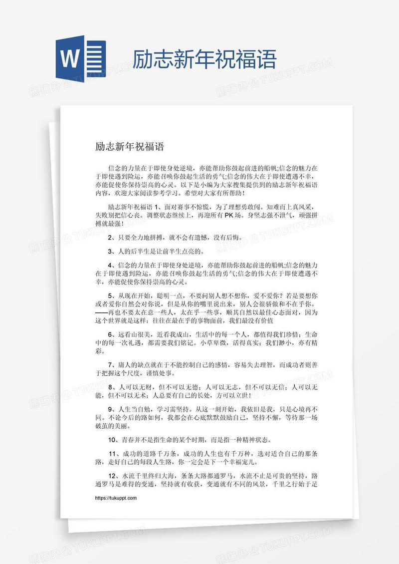 励志新年祝福语