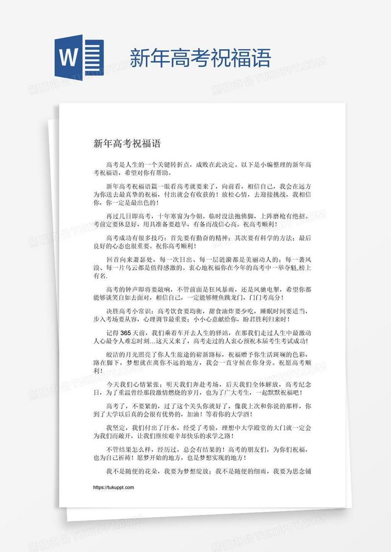 新年高考祝福语