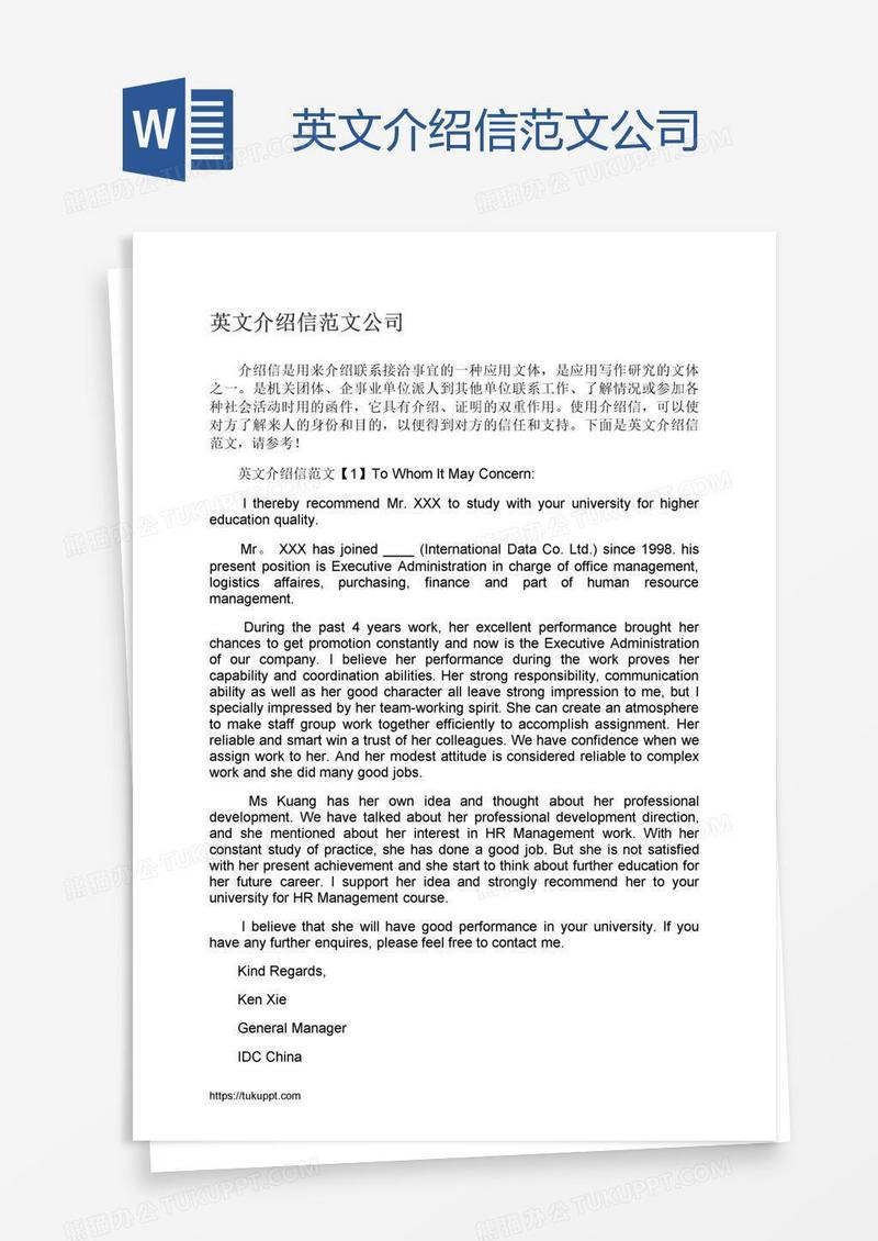 英文介绍信范文公司
