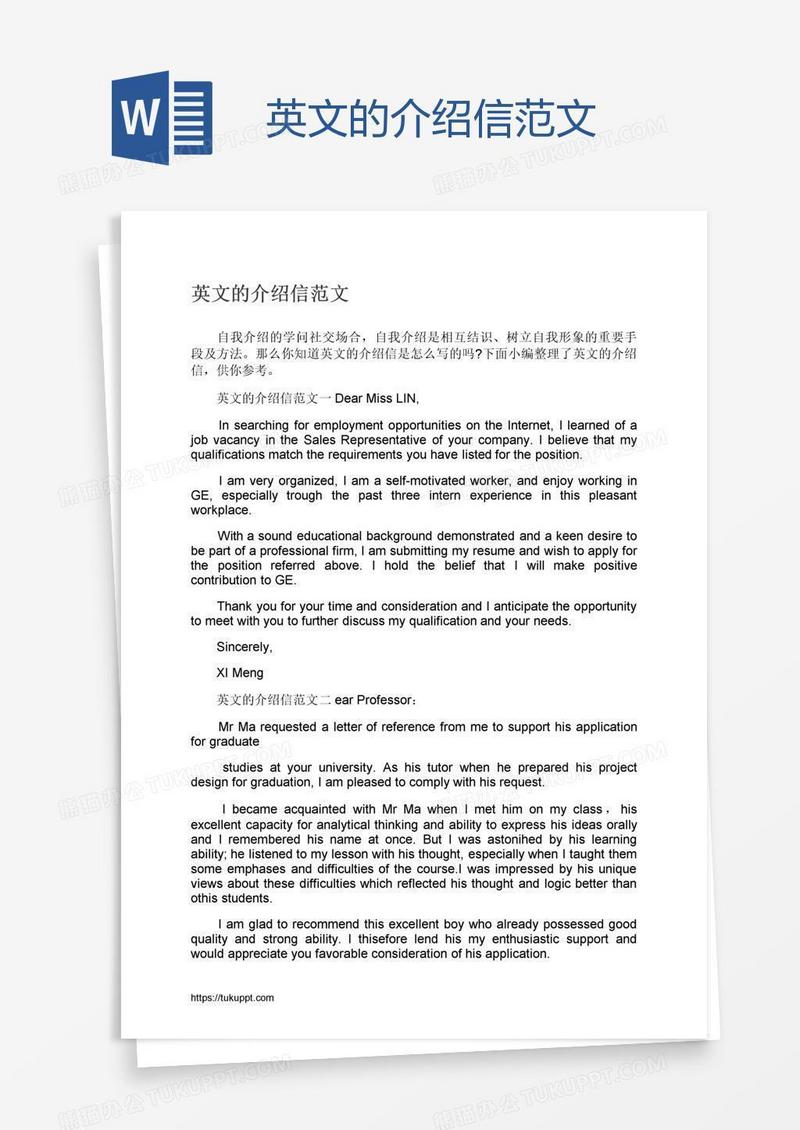 英文的介绍信范文
