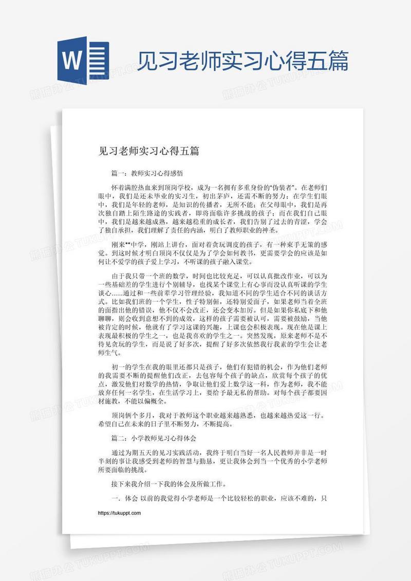 见习老师实习心得五篇