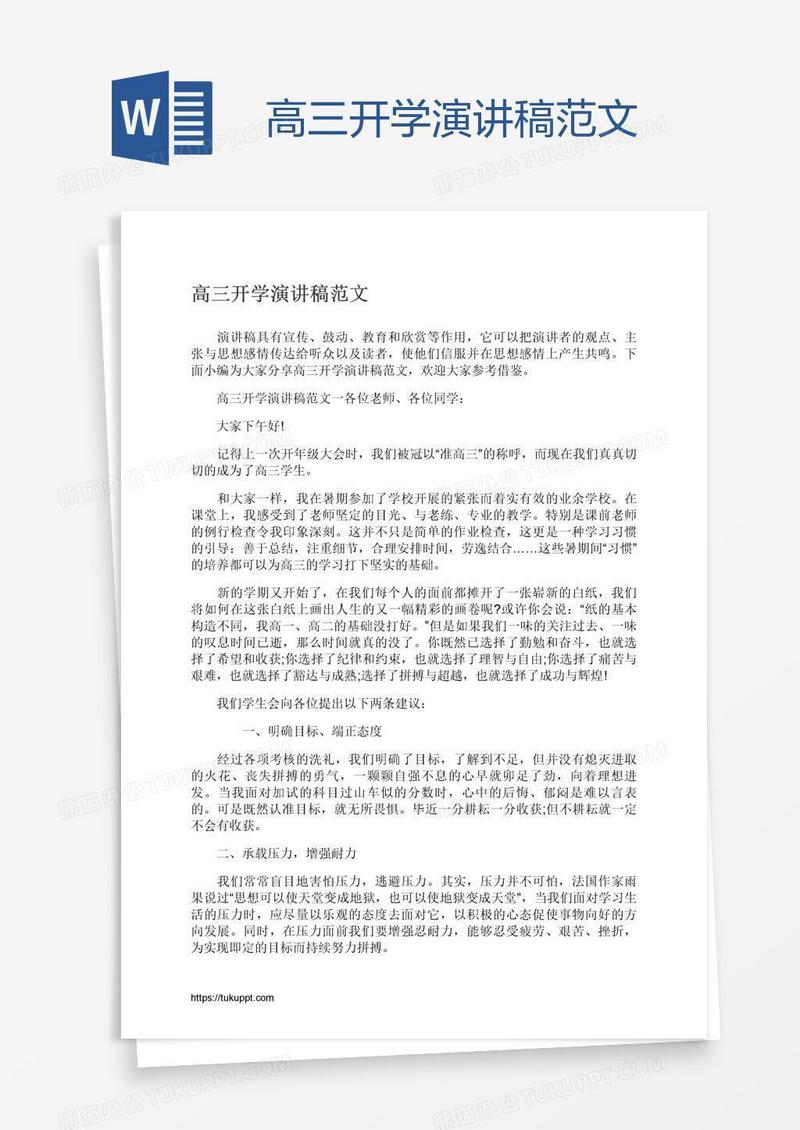 高三开学演讲稿范文