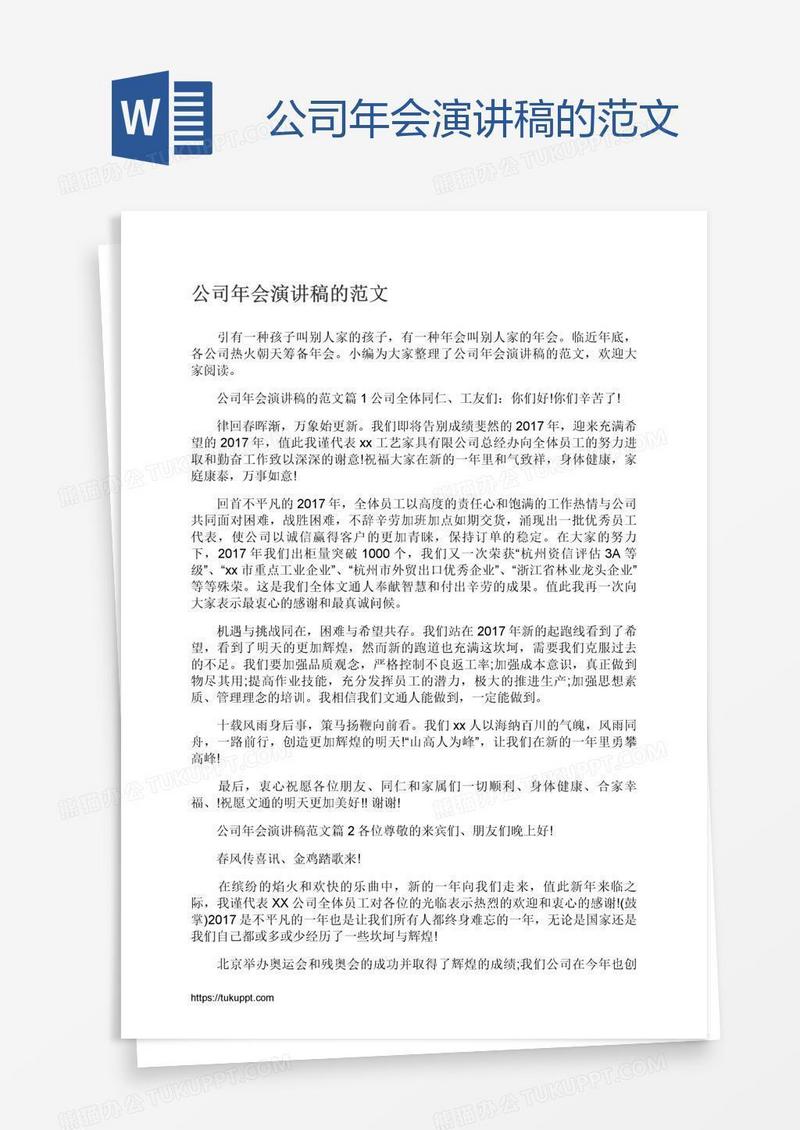 公司年会演讲稿的范文