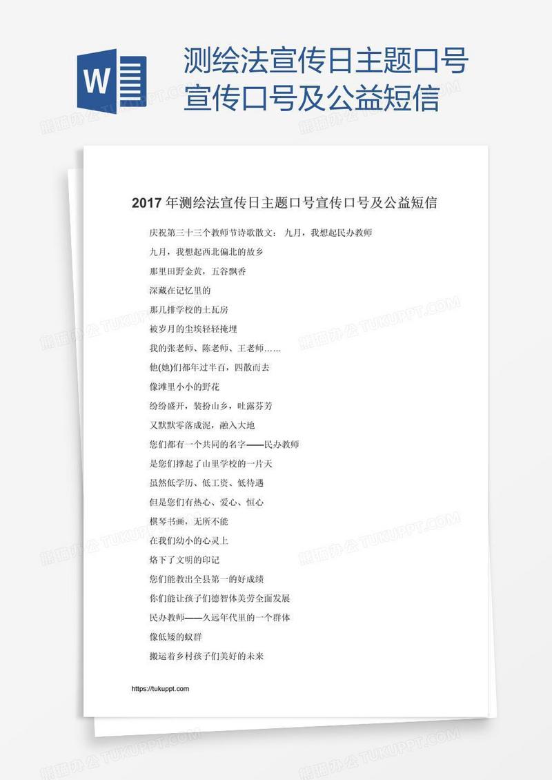 测绘法宣传日主题口号宣传口号及公益短信