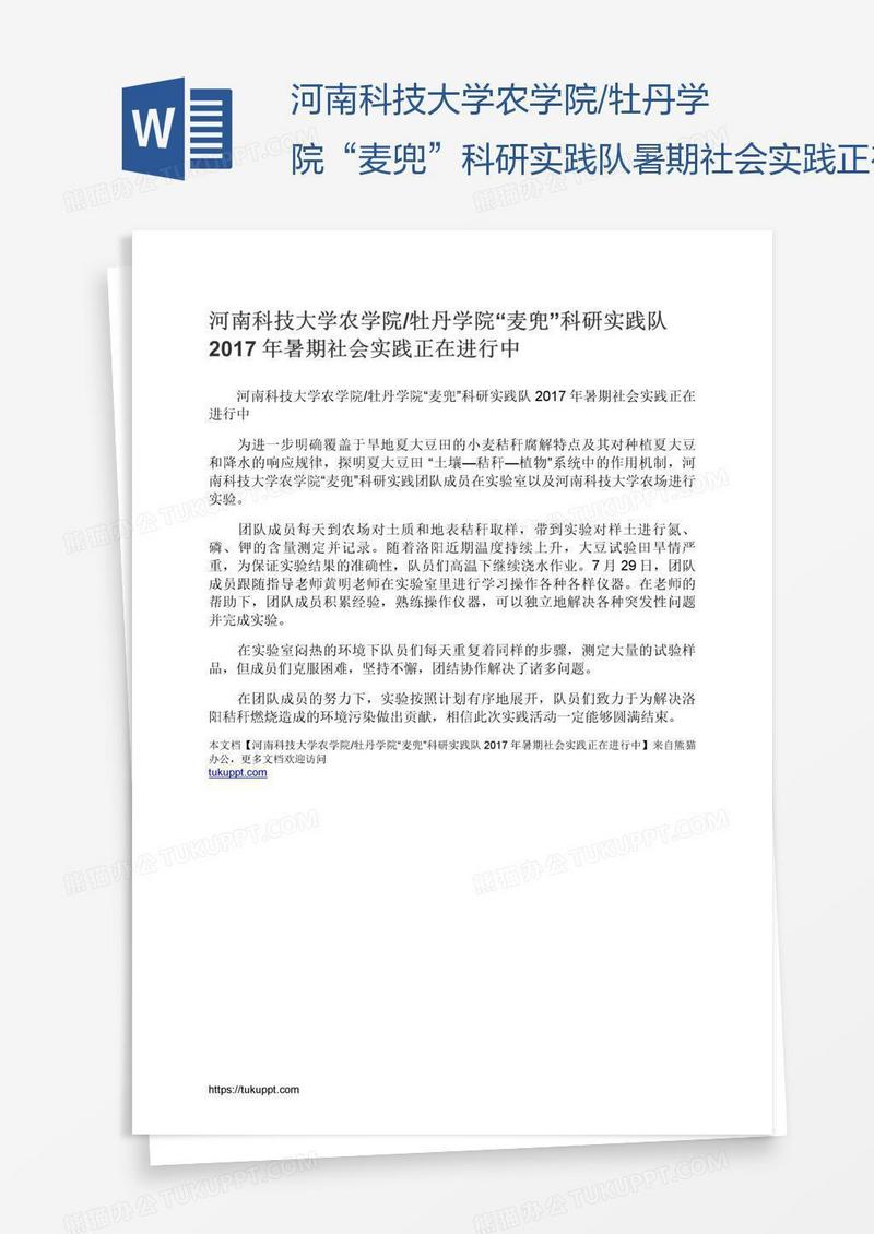 河南科技大学农学院/牡丹学院“麦兜”科研实践队暑期社会实践正在进行中