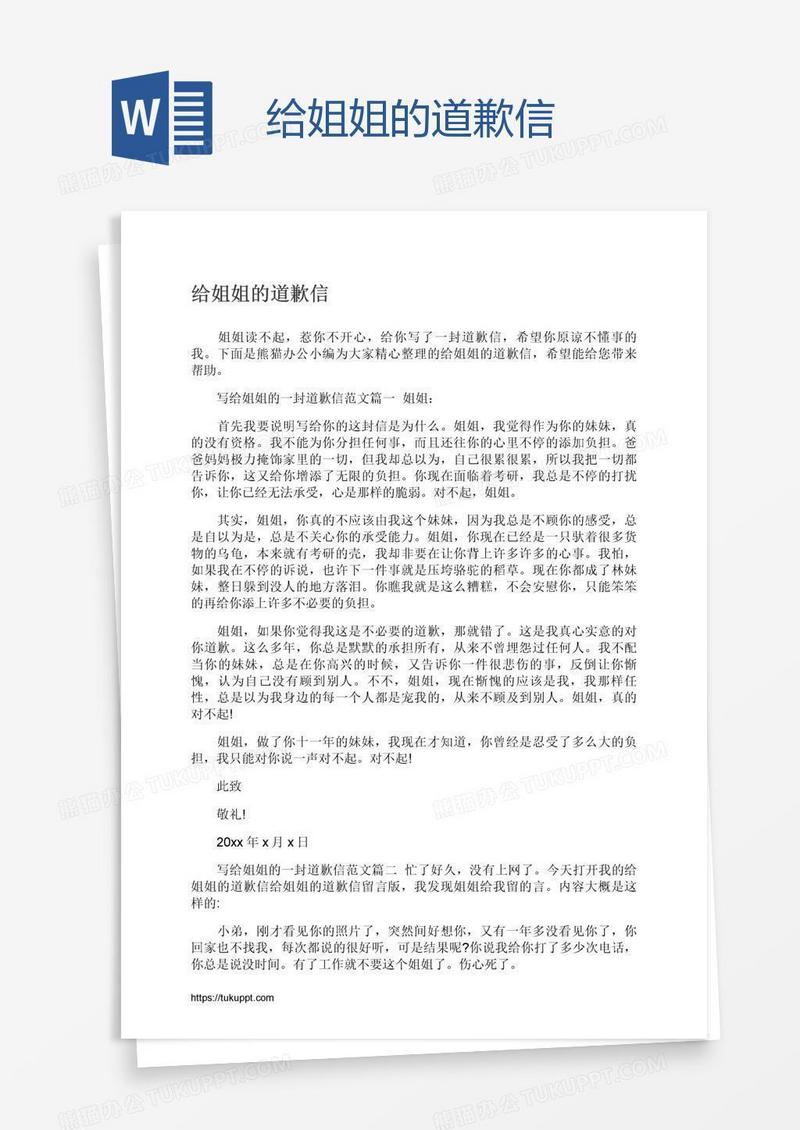 给姐姐的道歉信