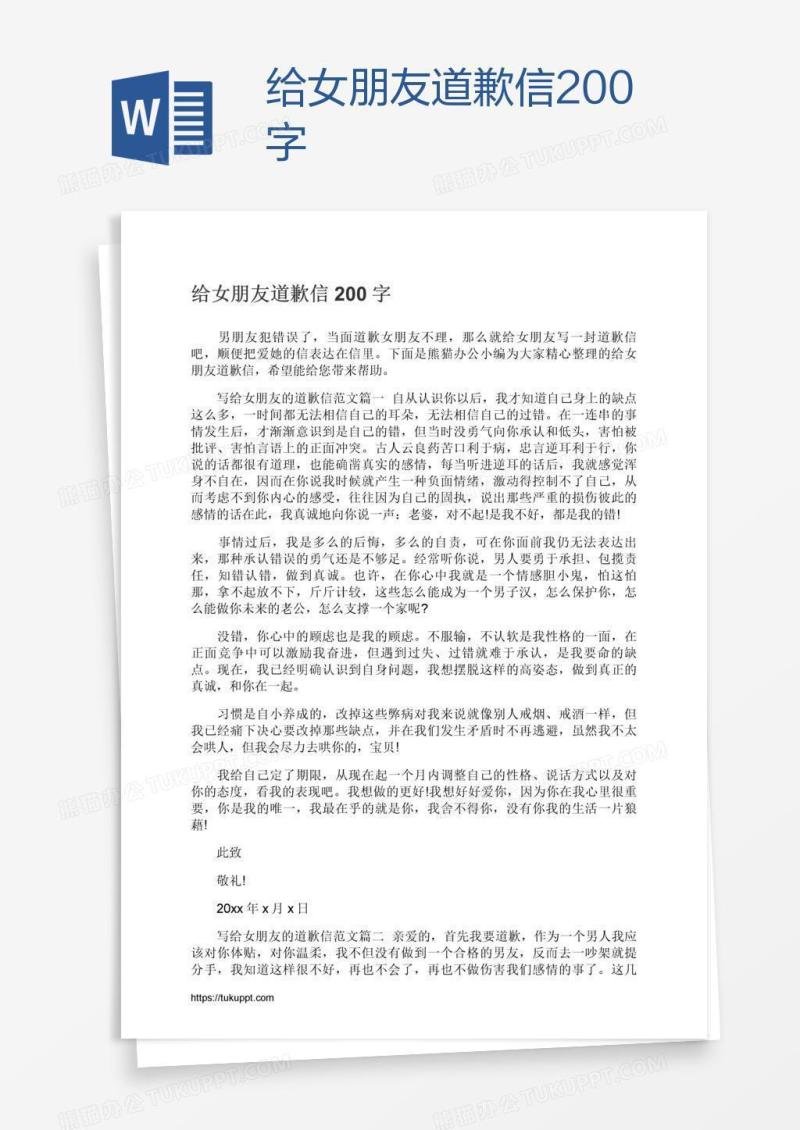 给女朋友道歉信200字