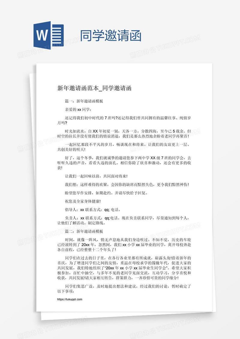 同学邀请函