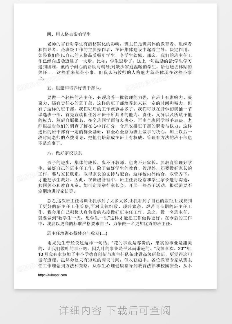 班主任培訓心得體會2篇