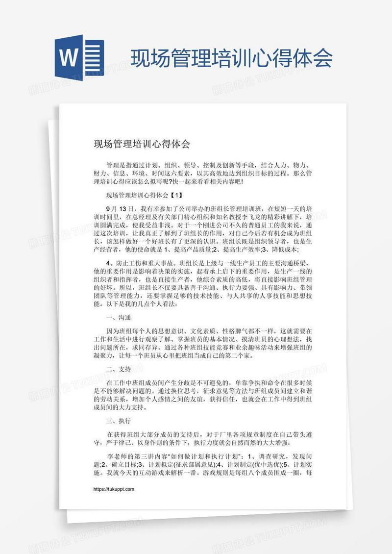 现场管理培训心得体会