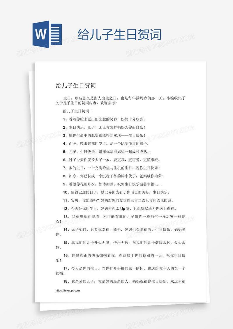 给儿子生日贺词