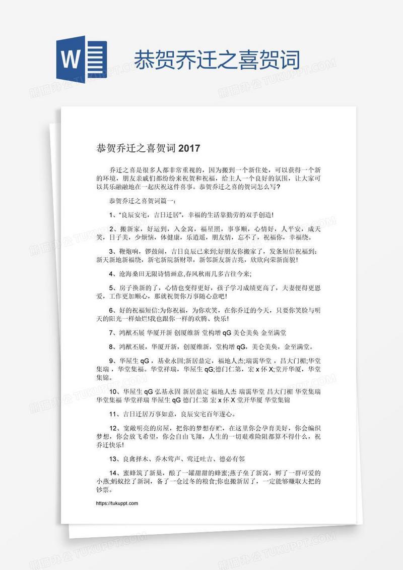恭贺乔迁之喜贺词