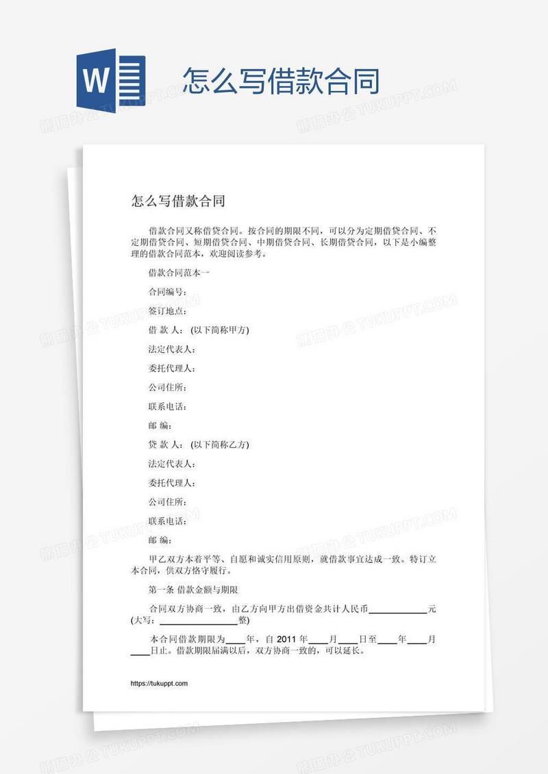 怎么写借款合同