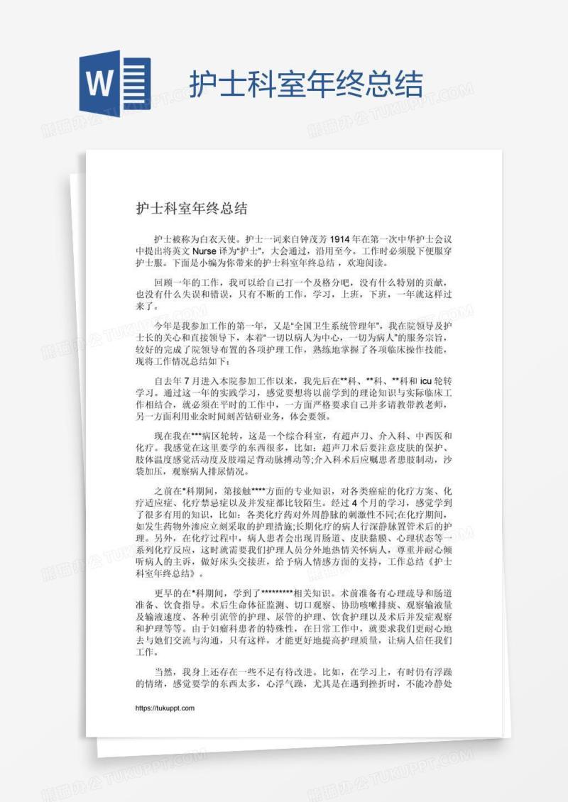 护士科室年终总结