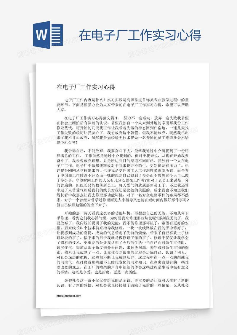 在电子厂工作实习心得