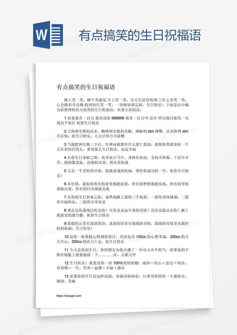 有点搞笑的生日祝福语