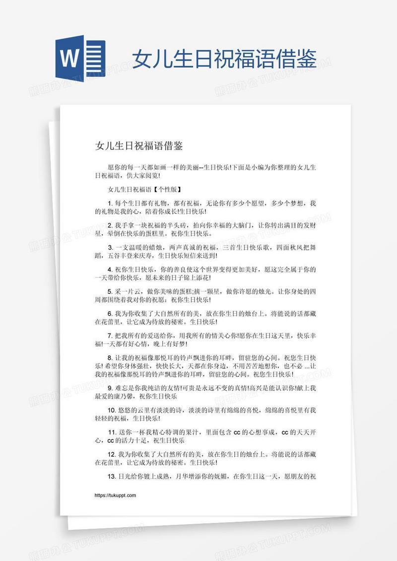 女儿生日祝福语借鉴