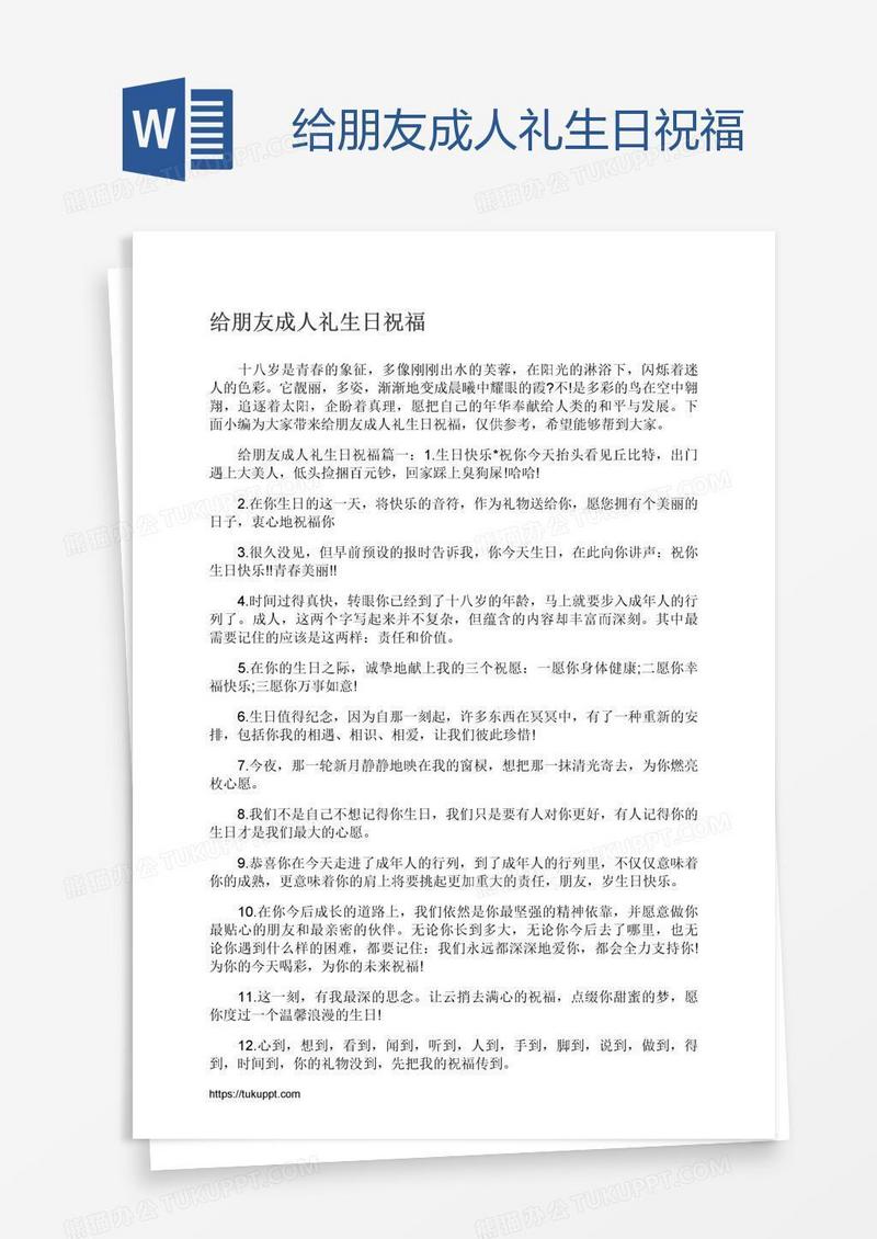 给朋友成人礼生日祝福