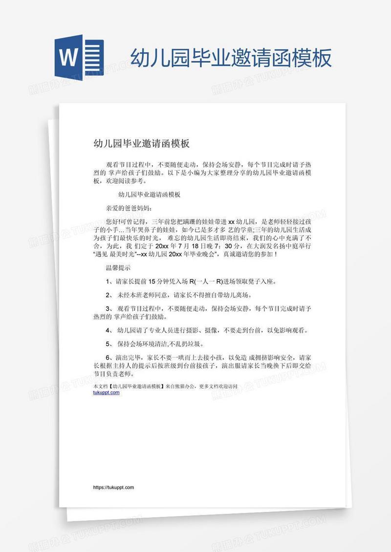 幼儿园毕业邀请函模板