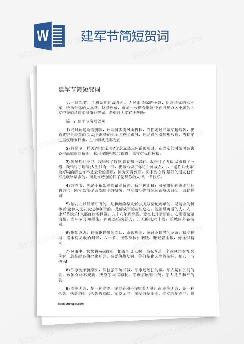 建军节简短贺词