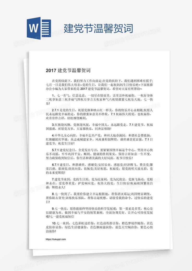 建党节温馨贺词